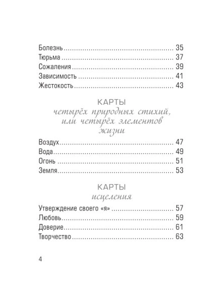 Оракул путешественника во времени. Метафорические карты с посланиями из ваших прошлых жизней (36 карт)